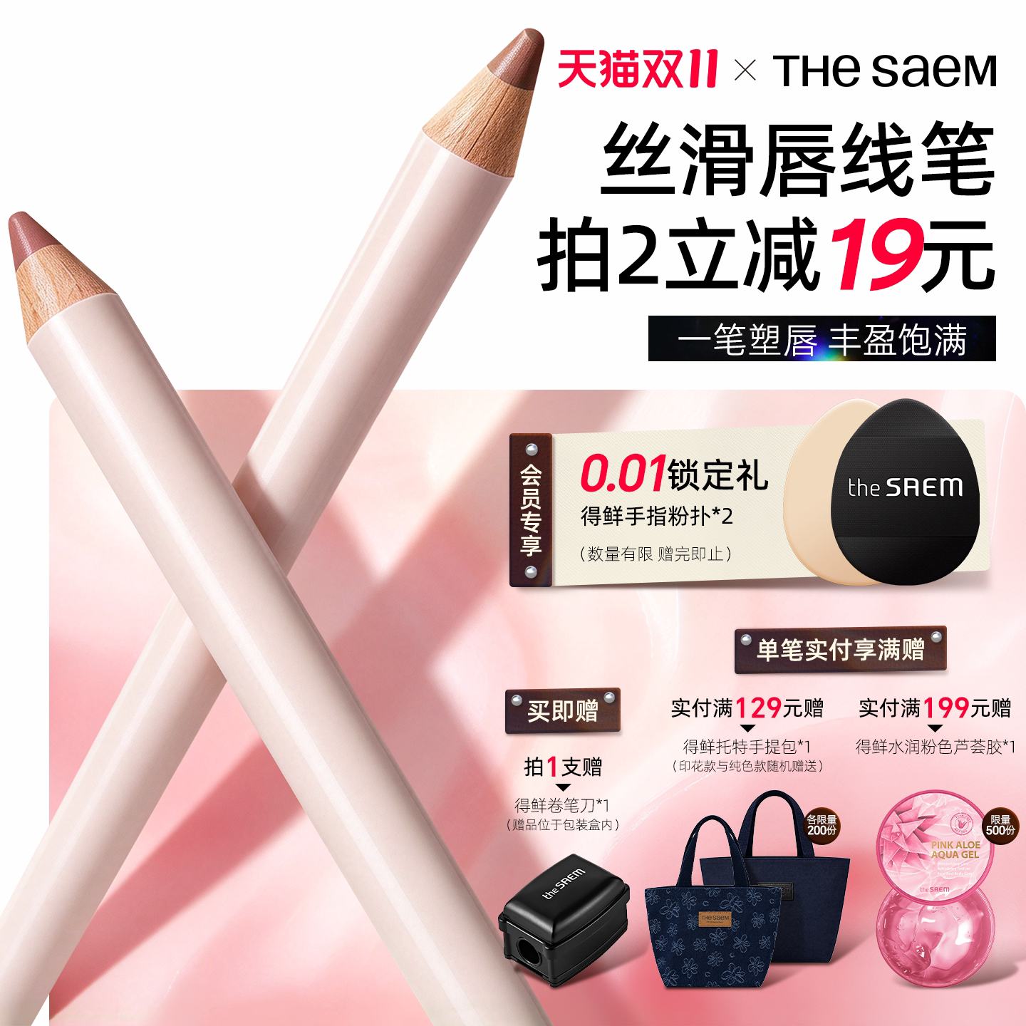 【新品上市】得鲜唇线笔丰唇塑形