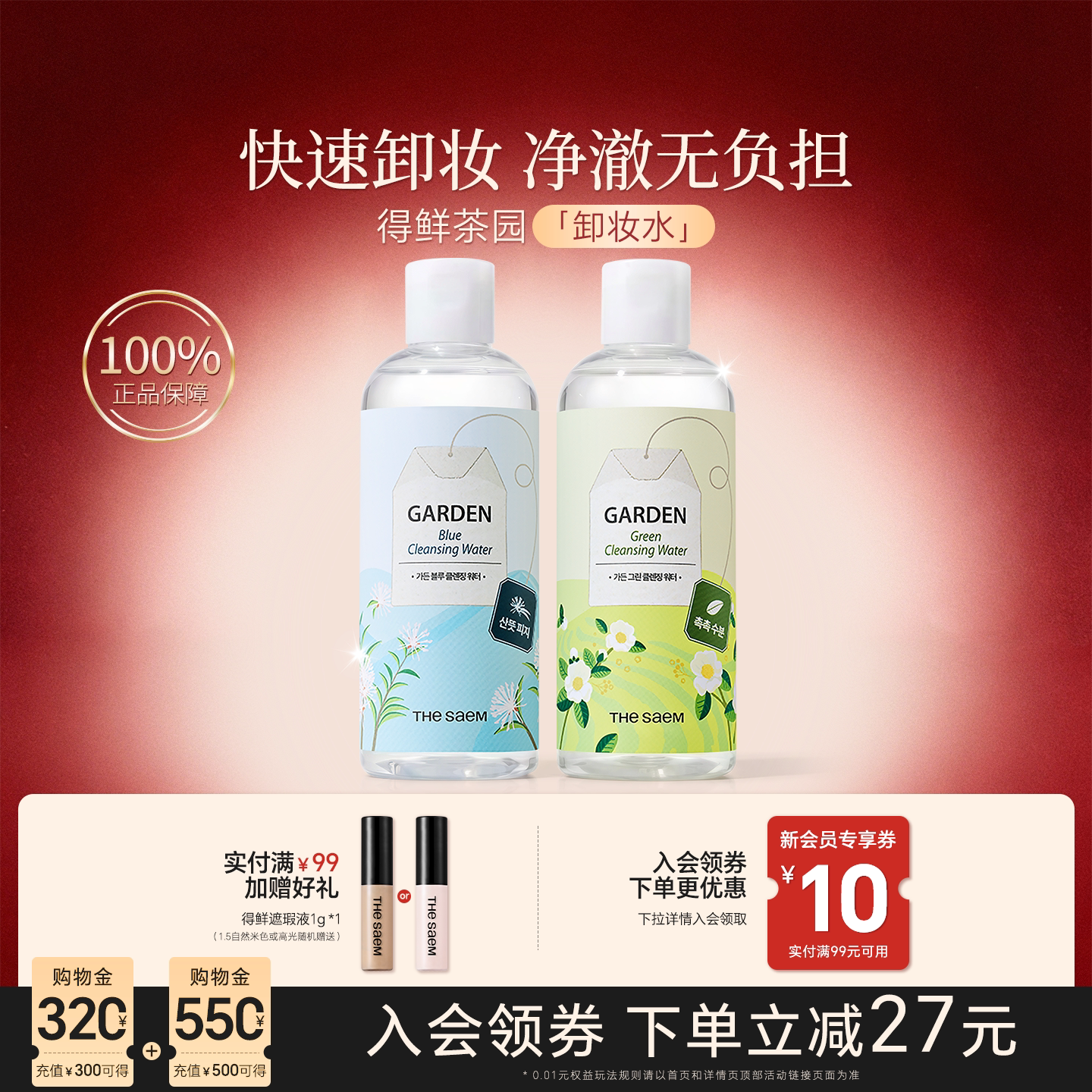 得鲜卸妆水2瓶装温和无刺激