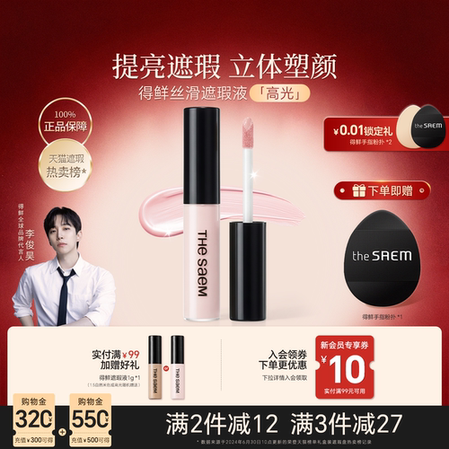 thesaem得鲜高光提亮液官方正品