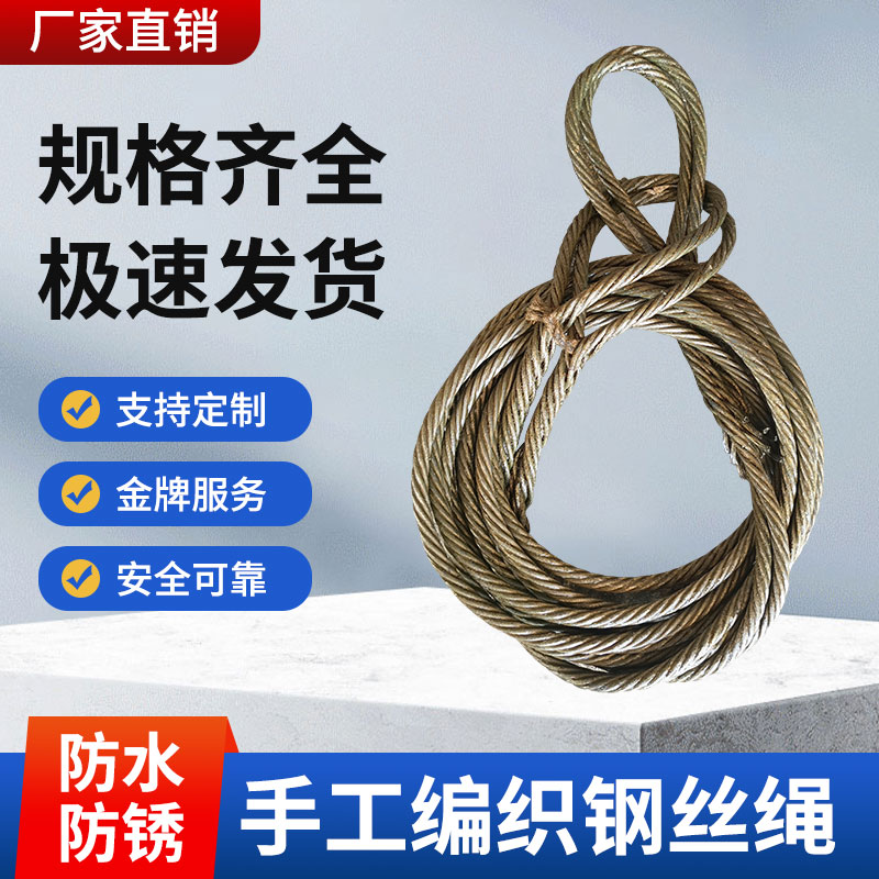 钢丝绳插编起重吊装双扣油性软丝吊机索具编头子工具插编钢丝18mm