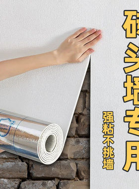 水泥红砖墙专用墙纸毛坯房加厚防潮墙贴自粘砖头墙出租屋纯色贴纸