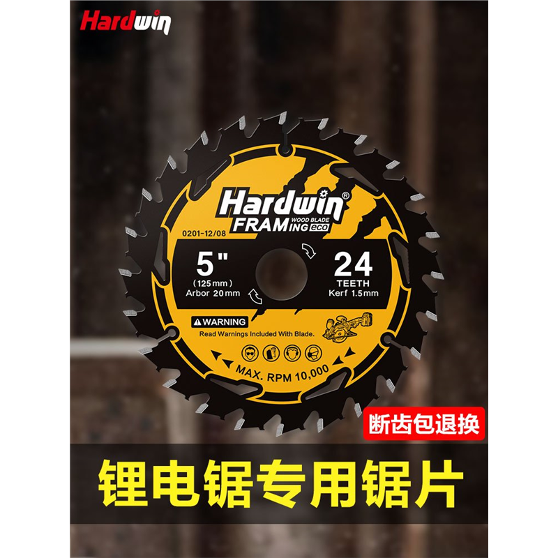 德国进口悍德威锂电电圆锯专用木工锯片4/5寸5.5寸左右燕尾齿