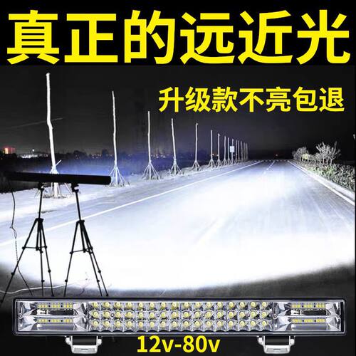 货车远近光一体led大灯中网专用射灯汽车长条12伏24v强光车顶杠灯