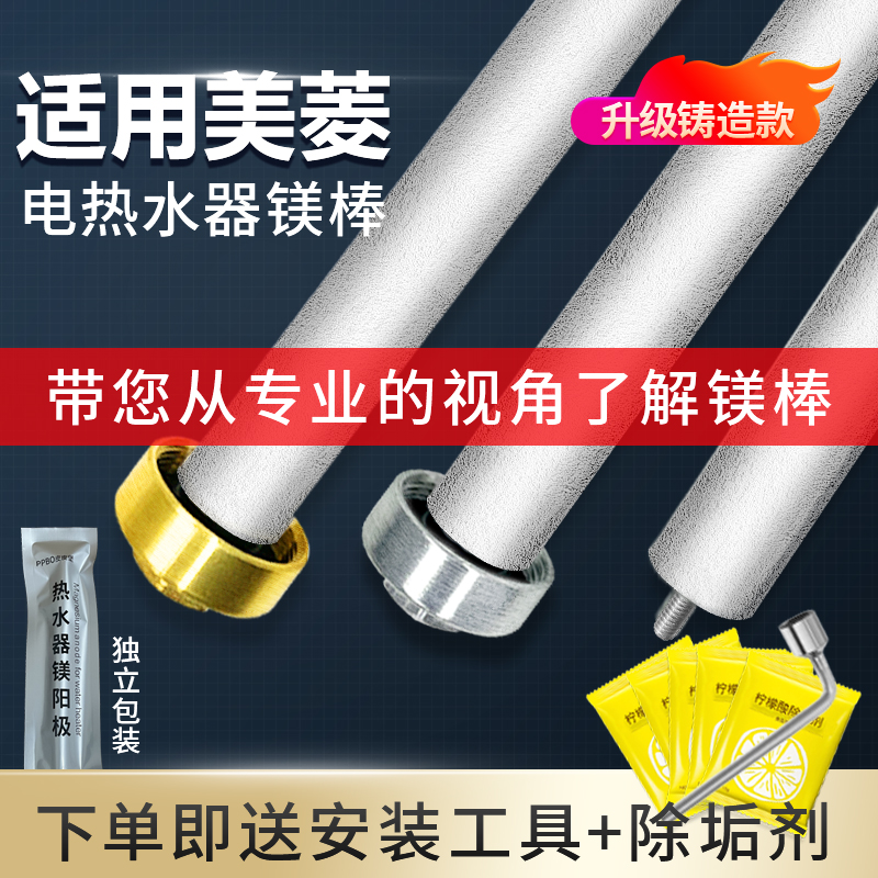 适用美菱电热水器镁棒40/50/60/80L升铸造款牺牲阳极棒排污口配件
