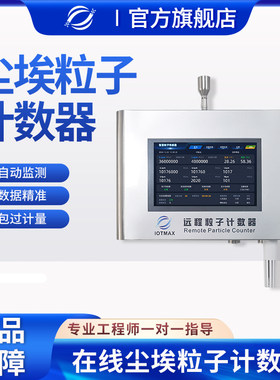 喷涂线环境在线监测系统尘埃粒子计数器温湿度压差监测
