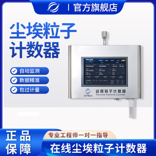 喷涂线环境在线监测系统尘埃粒子计数器温湿度压差监测
