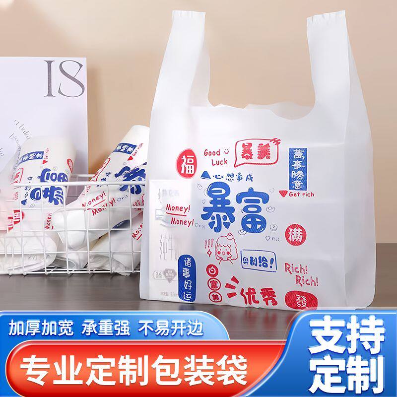 暴富卡通打包塑料袋商用餐饮超市外卖手提袋购物食品袋背心袋