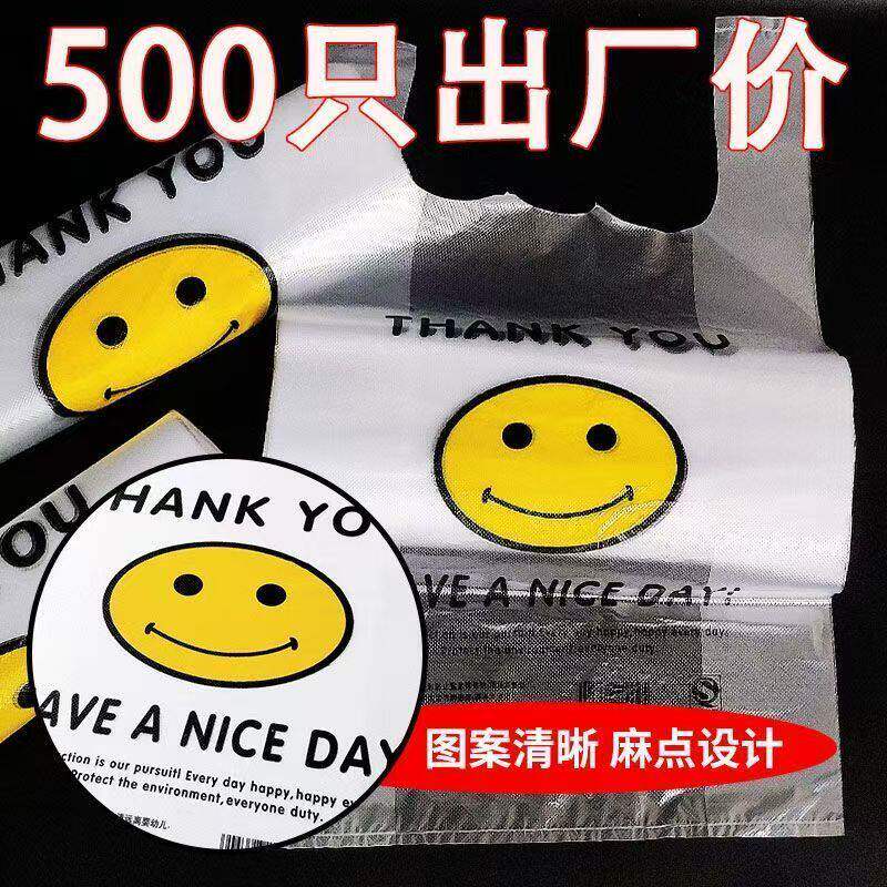 笑脸塑料袋加厚方便袋外卖打包装袋购物袋子笑脸塑料袋手提袋子