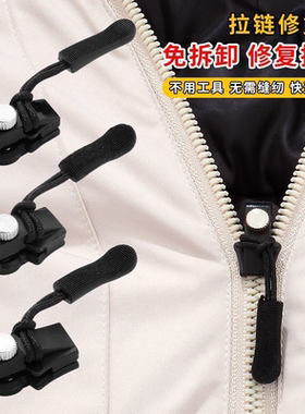 万能拉链头可替换拉链修复神器背包塑料金属通用可拆卸拉头拉锁修