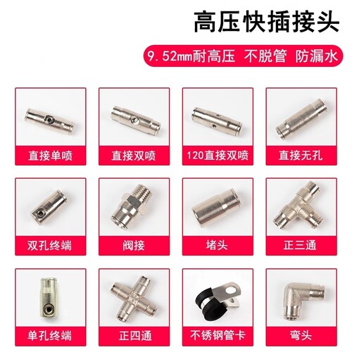 9.52管快插式接头快速接头高压雾化喷头配件喷雾三通直通直接底座