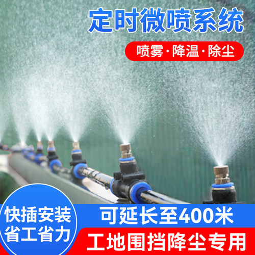 雾化工地厂房车间喷雾系统降温防尘除尘定时围挡墙喷淋消毒微喷头