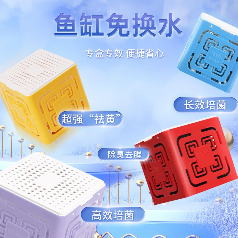 贝森BESSN净水魔方盒鱼缸过滤材料活性炭蛋白棉细菌屋去腥臭黄水
