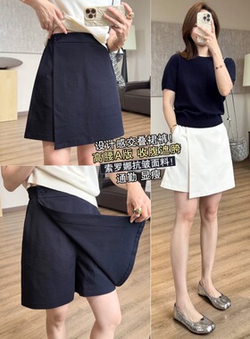 高货！设计感交叠裙裤 遮肚腩气质A型短裤抗皱微弹四分裤H022712