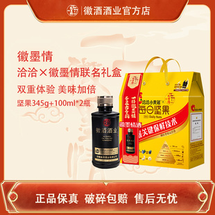 徽墨情小酒100ml恰恰每日坚果联名款礼盒袋独立包装浓香型白酒