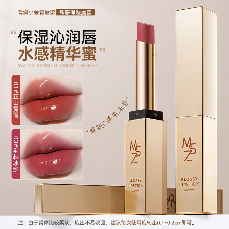 水润小金管唇蜜显白保湿护唇口红