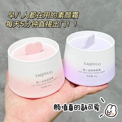大水哈拉素颜霜自然裸妆