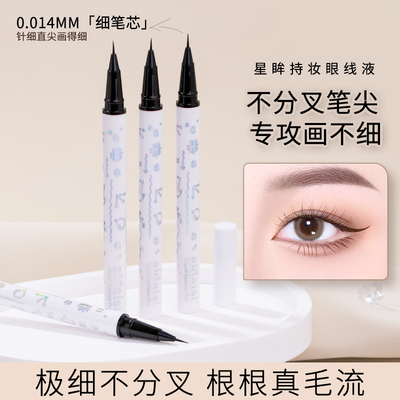 u先试用眼线液笔不晕染防水防汗持久不脱色速干流畅卧蚕笔极细女