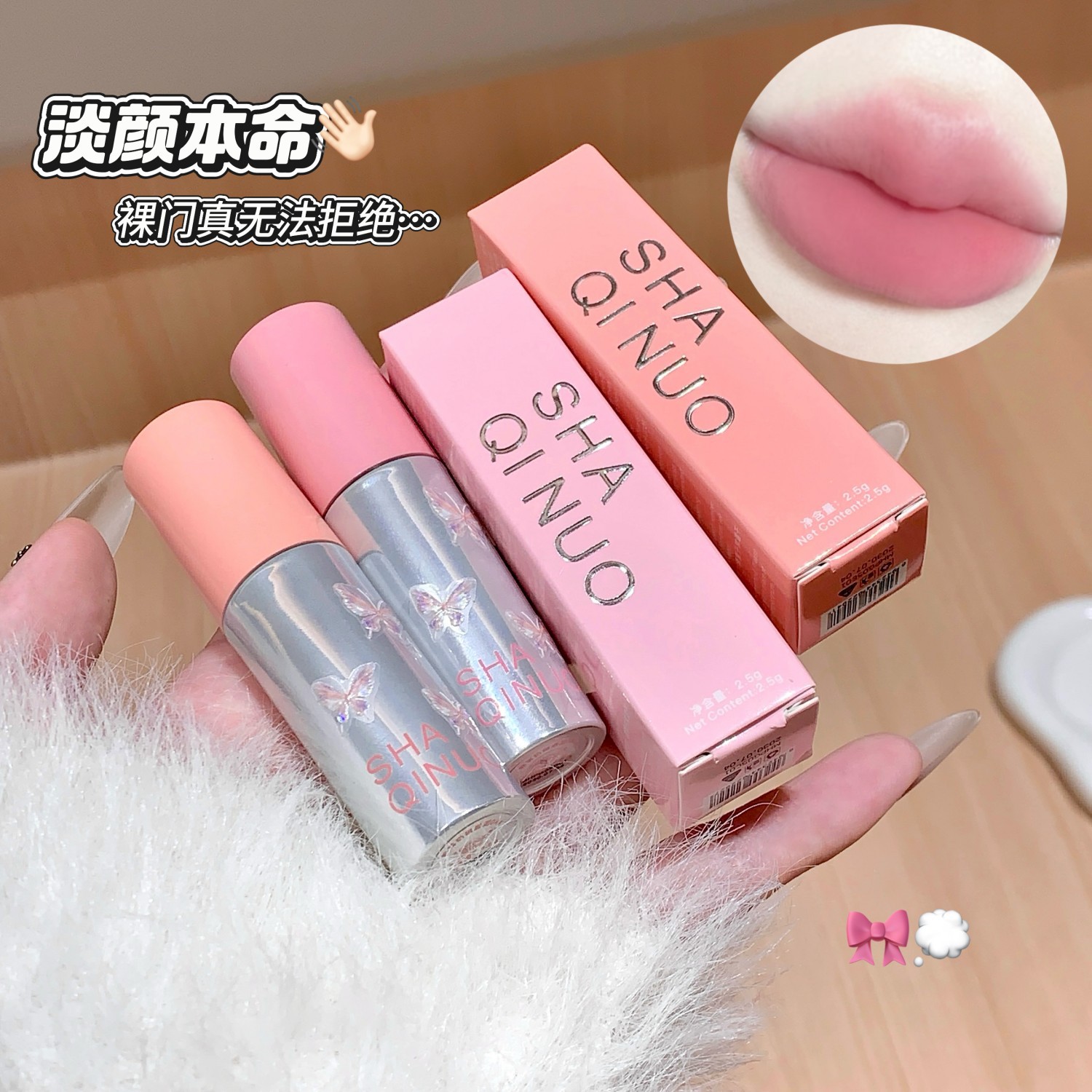 粉雾奶霜唇泥哑光口红丝绒柔雾