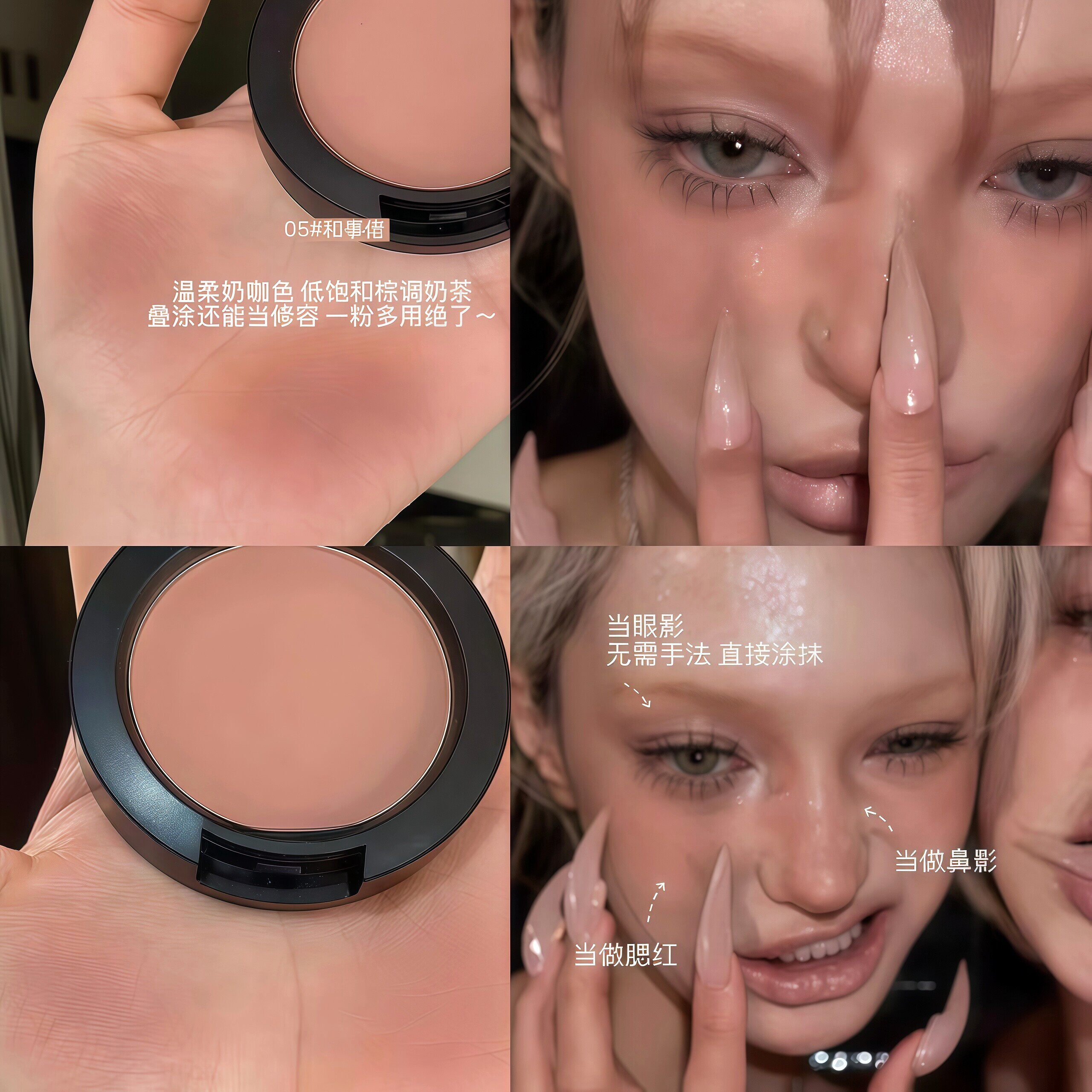 亚裔拽姐 裸色腮红！2026新款爆款膨胀收缩色女日常好用自然杏色