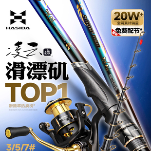 哈斯达凌云矶竿矶钓竿碳素超硬超轻远投长节滑漂大导环矶钓竿套装