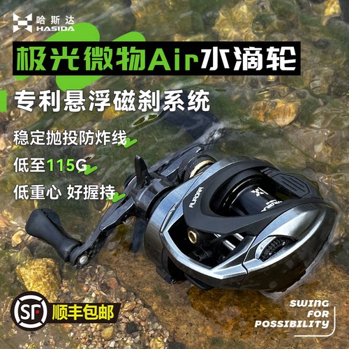 哈斯达极光air超轻防炸线水滴轮