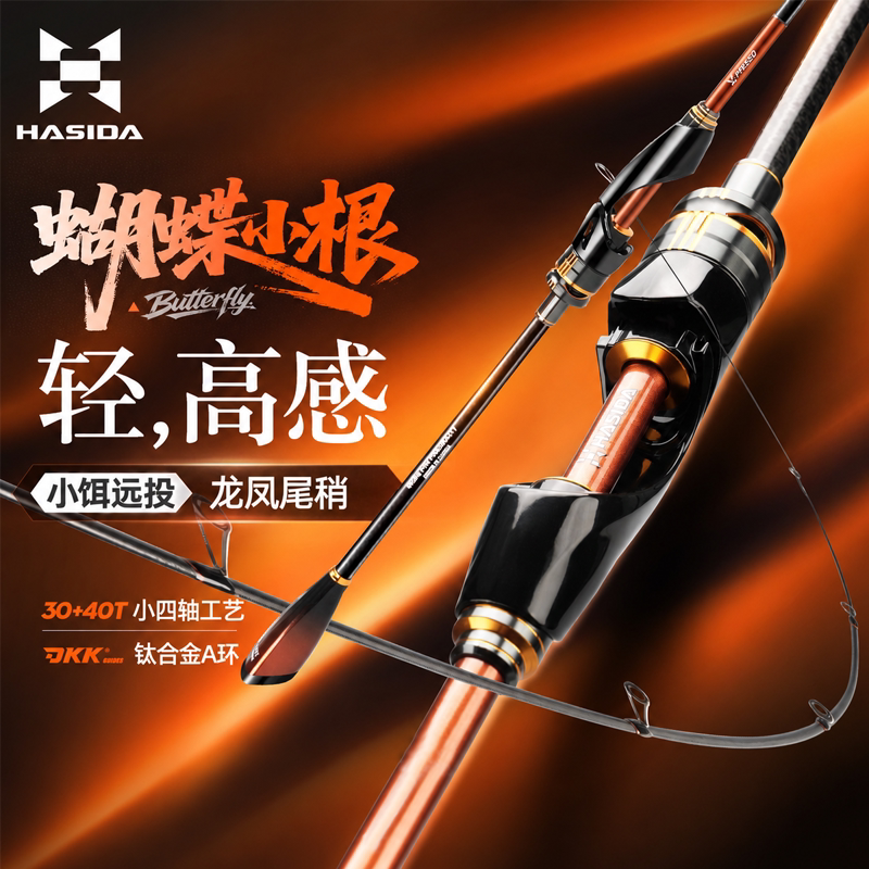 哈斯达蝴蝶小根竿多节便携小饵