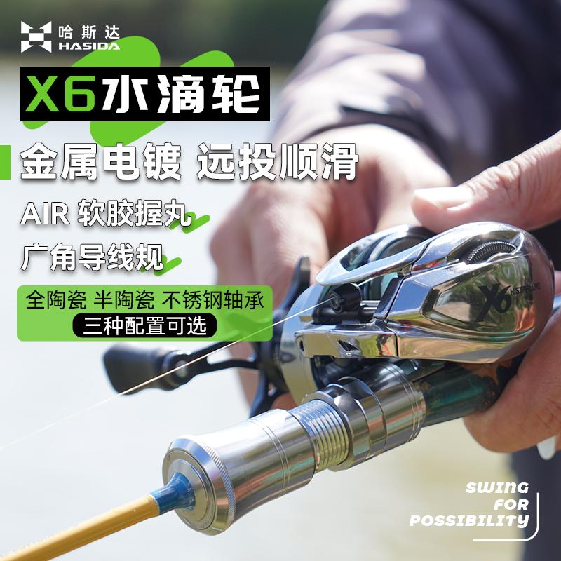 哈斯达路亚远投防炸线泛用水滴轮