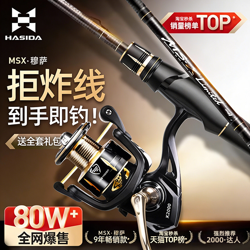 哈斯达直柄路亚竿套装