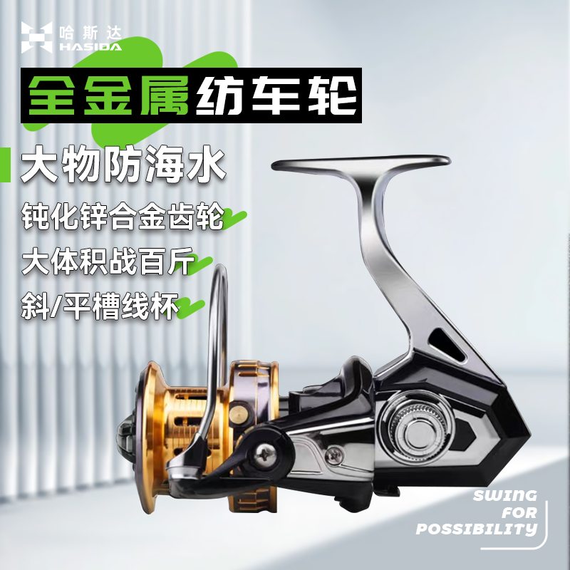 哈斯达全金属纺车轮无间隙海竿锚杆远投海钓10000型防海水鱼线轮