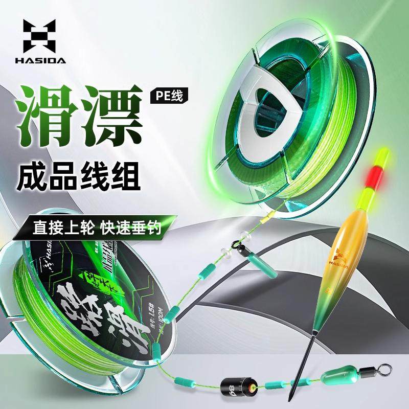 哈斯达路滑线组套装滑漂矶钓成品远投滑漂钓线组全套路滑免调漂线,户外/登山/野营/旅行用品,线组,淘宝优惠券,粉丝福利购,淘宝优惠卷