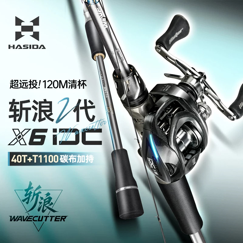 哈斯达X6DC斩浪二代水滴轮套装
