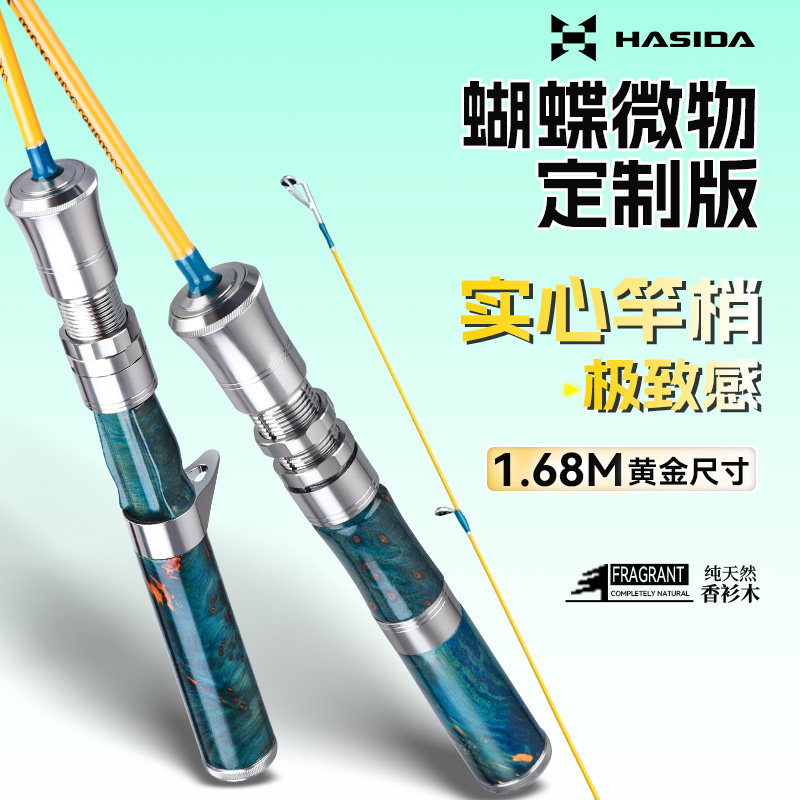 哈斯达蝴蝶微物竿全富士导环弹射
