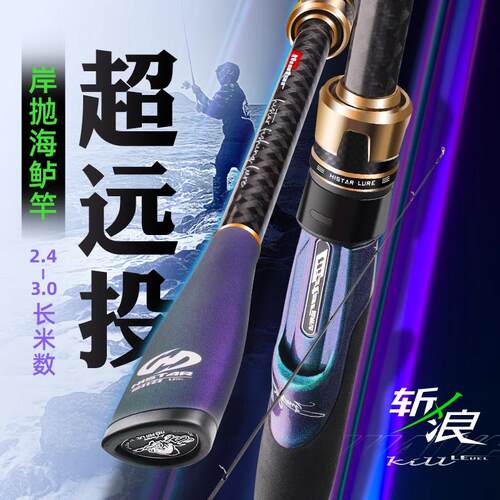 哈斯达斩浪远投海鲈翘嘴专用竿