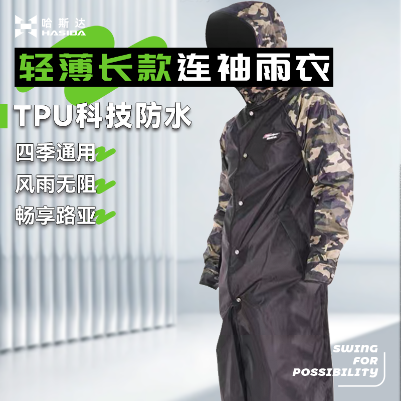哈斯達釣魚雨衣防水超薄透氣