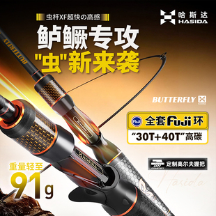 哈斯达蝴蝶虫竿超快调鳜鱼杆直柄枪柄鲈鱼泛用远投高感度路亚虫竿