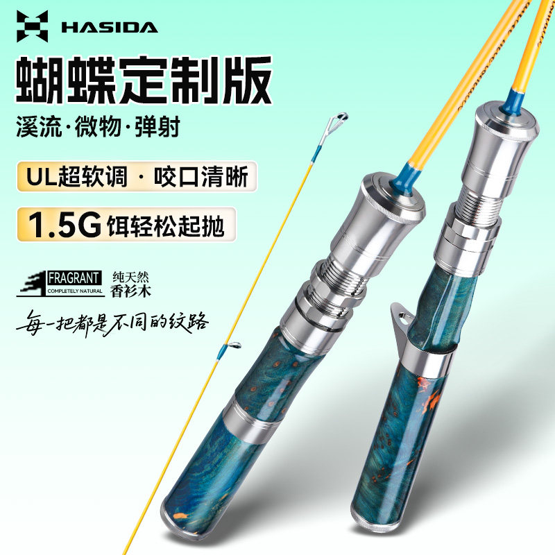 哈斯达蝴蝶微物竿微物路亚竿蝴蝶定制版鱼竿ul超软微物弹射路亚杆,户外/登山/野营/旅行用品,路亚竿,淘宝优惠券,粉丝福利购,淘宝优惠卷