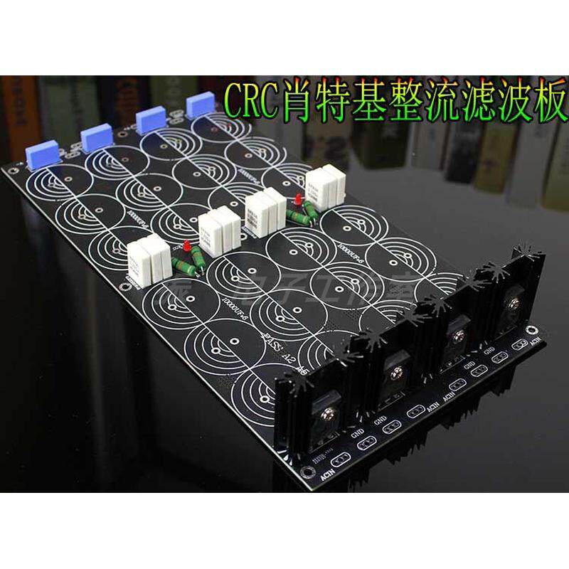 CRC肖特基整流滤波板 甲类功放电源板 两组三线双电源整流滤波板