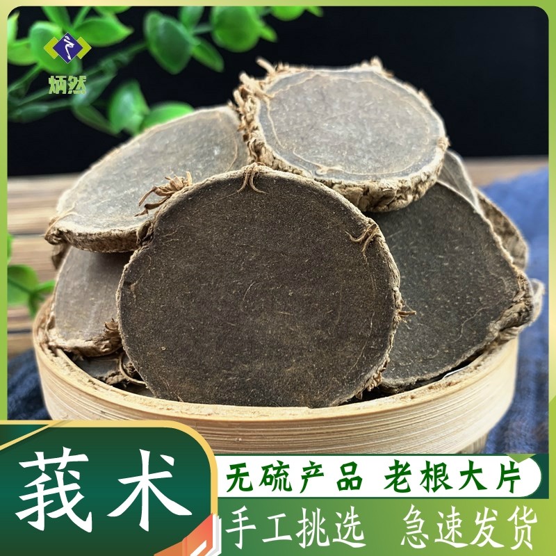 莪术500克g莪术片 黑心姜文术广西无硫大片我术非野生中药材店铺
