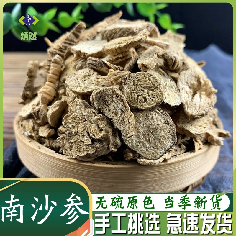 南沙参500克g泡参泡沙参干货非野生中药材另售北沙参可磨南沙参粉