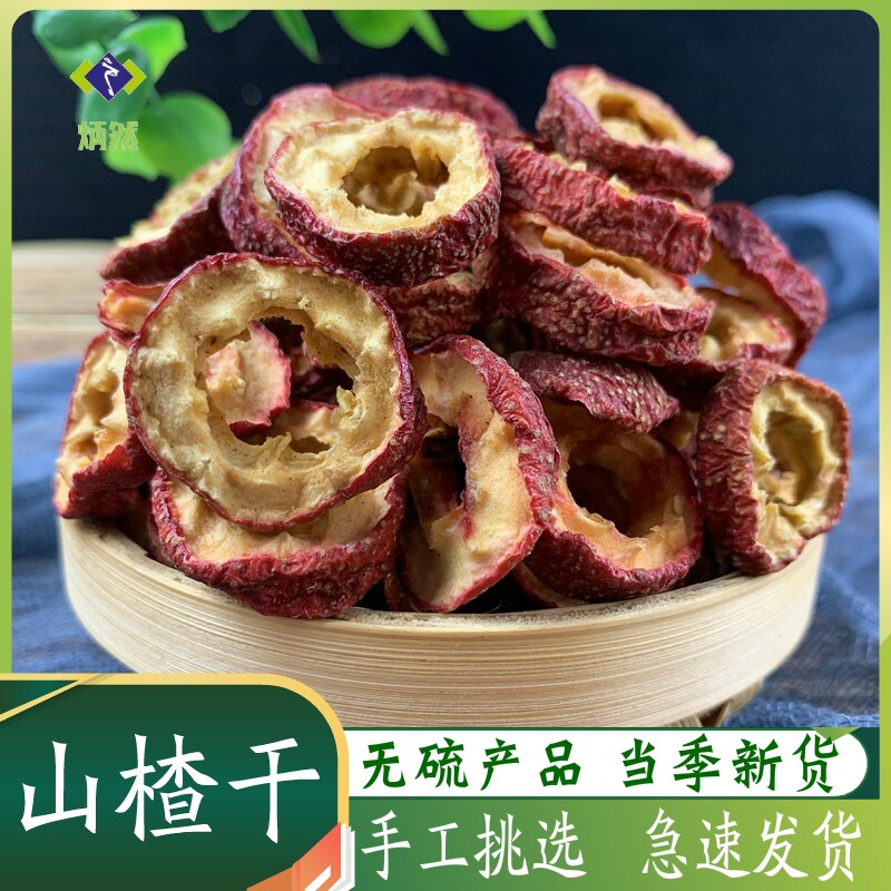 包邮山楂干1000克g中心圈山楂茶山楂片去籽无核泡茶非野生中药材