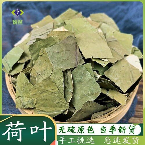 荷叶500克g微山湖片非特级花草茶