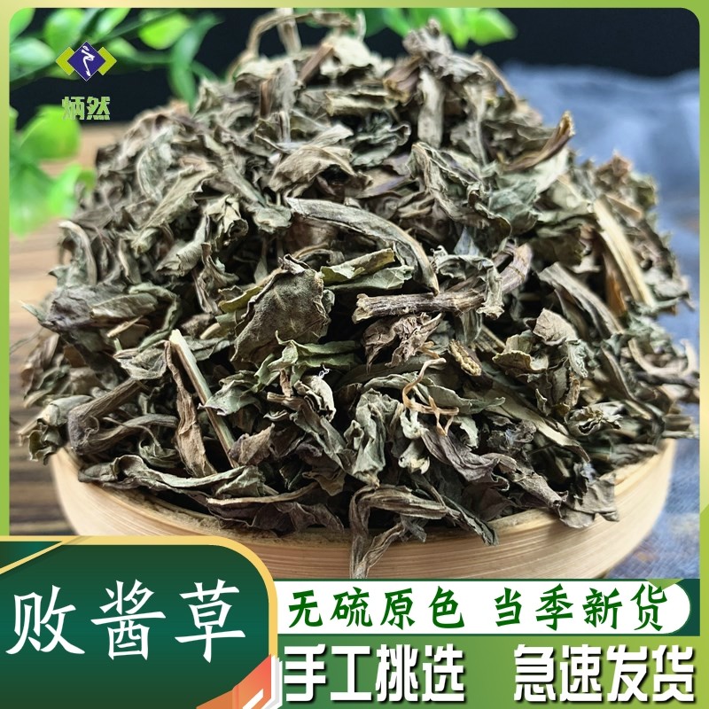 败酱草500克g龙芽马草苦菜野黄花白花败酱草非野生中药材免费磨粉