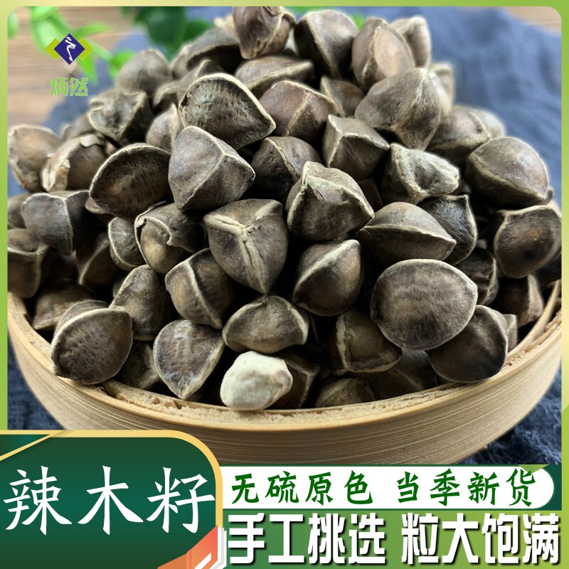 辣木籽500克g云南辣木子粒大饱满手工挑选非野生无硫中药材泡茶水