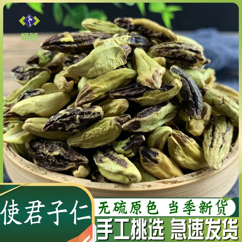 使君子500克g使君子仁 史君子五棱子 留球子非野生中药材免费磨粉