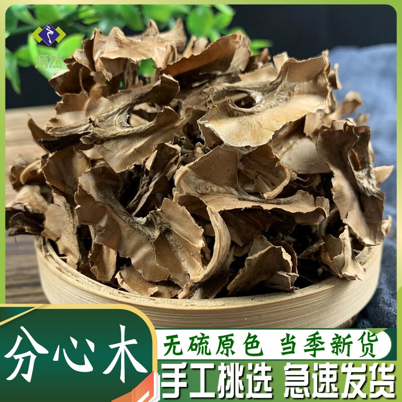 分心木500克g核桃隔夹心木皮衣膜非野生泡茶中药材免费磨分心木粉
