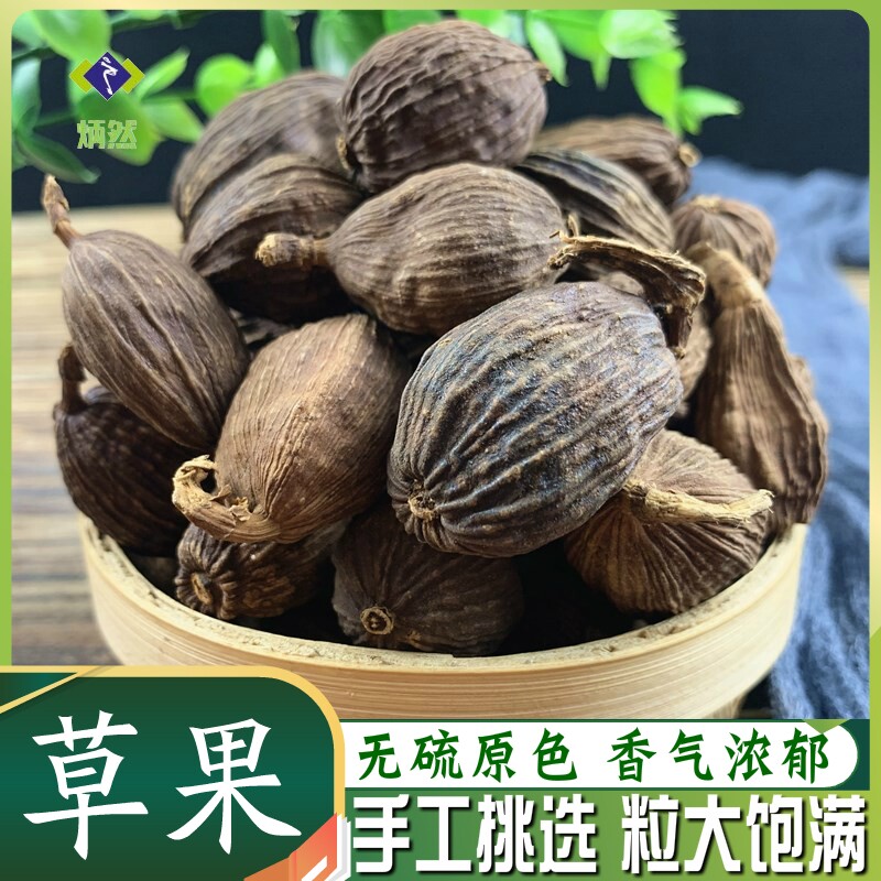 草果500g云南草果干货散装香料非野生中药材另售八角肉桂调料大全