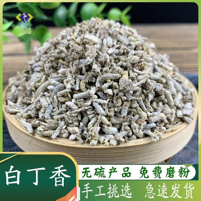 白丁香100克g雀苏麻雀粪屎青丹免费磨白丁香粉非野生中药材面膜粉