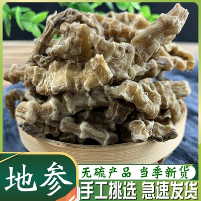 地参500克g虫草参 地参干货 泽兰根非野生云南地参中药材免费磨粉
