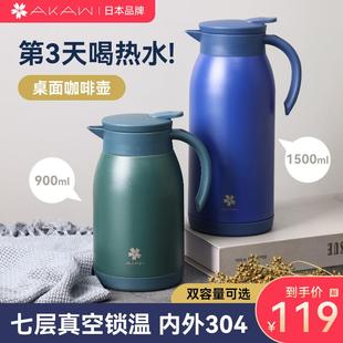 日本AKAW爱家屋不锈钢保温壶家用便携开水壶水瓶大容量隔热暖瓶