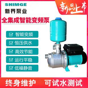 新界变频增压泵别墅家用工业全自动自来水加压泵抽水泵恒压稳压泵